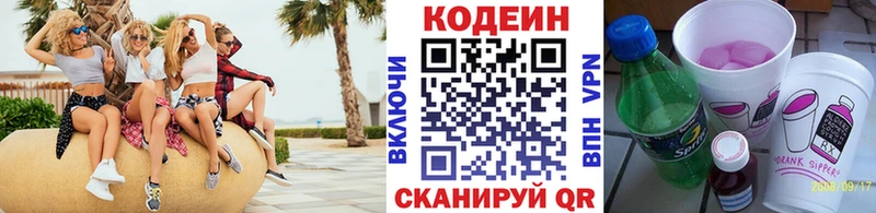 Кодеиновый сироп Lean напиток Lean (лин) Белоозёрский